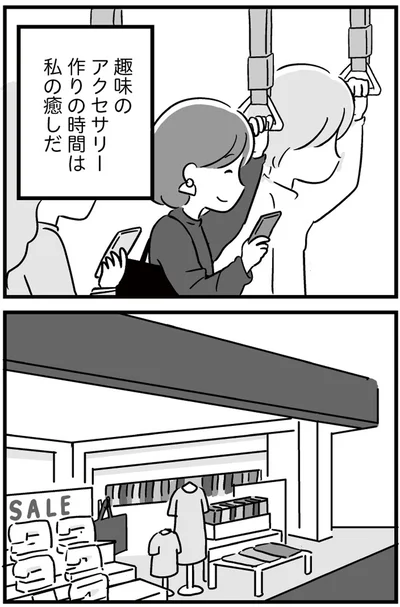 『恋するママ友たち 私以外も不倫してた』より