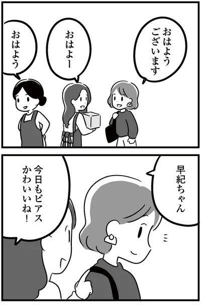 『恋するママ友たち 私以外も不倫してた』より