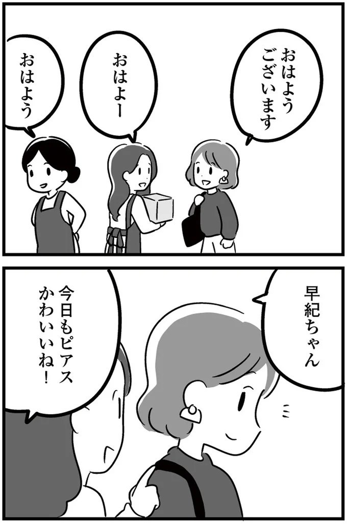 『恋するママ友たち 私以外も不倫してた』より