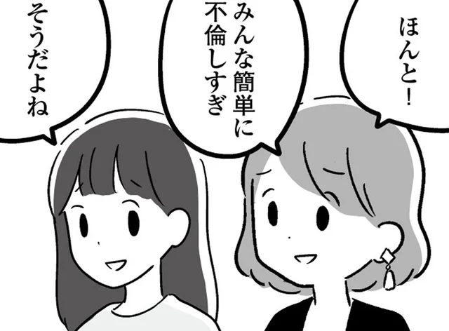 「みんな簡単に不倫しすぎ」他人事と笑っている主婦たちも、実は…／恋するママ友たち 私以外も不倫してた（1）