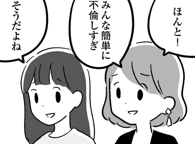 「みんな簡単に不倫しすぎ」他人事と笑っている主婦たちも、実は…
