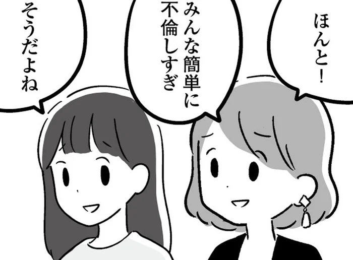 「みんな簡単に不倫しすぎ」他人事と笑っている主婦たちも、実は…／恋するママ友たち 私以外も不倫してた（1）