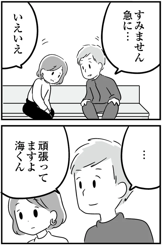 『恋するママ友たち 私以外も不倫してた』