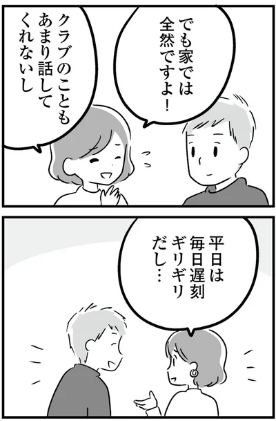 『恋するママ友たち 私以外も不倫してた』