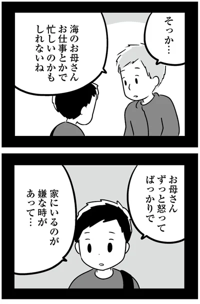 『恋するママ友たち 私以外も不倫してた』
