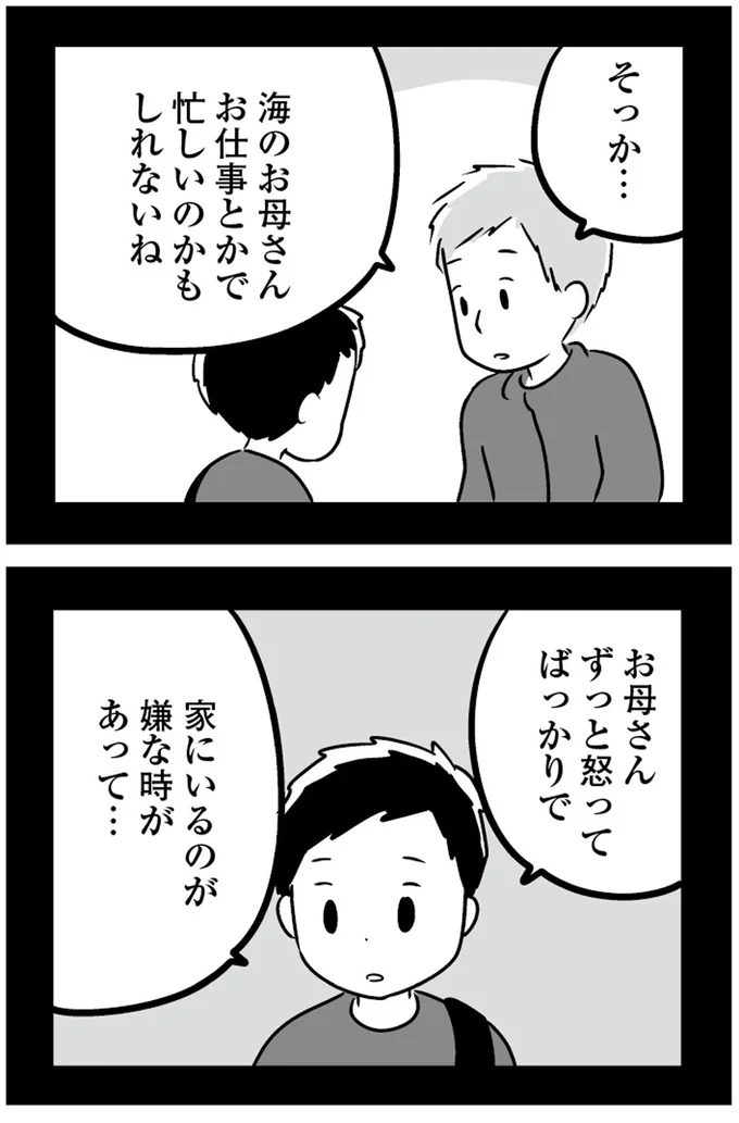 『恋するママ友たち 私以外も不倫してた』
