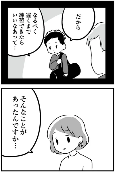 『恋するママ友たち 私以外も不倫してた』