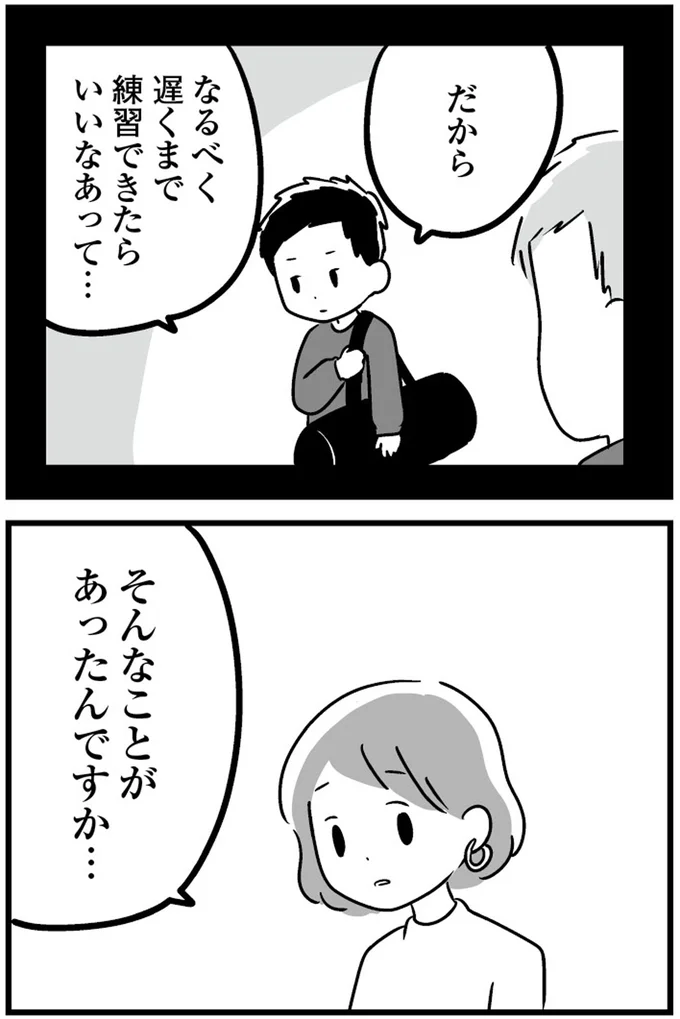 『恋するママ友たち 私以外も不倫してた』
