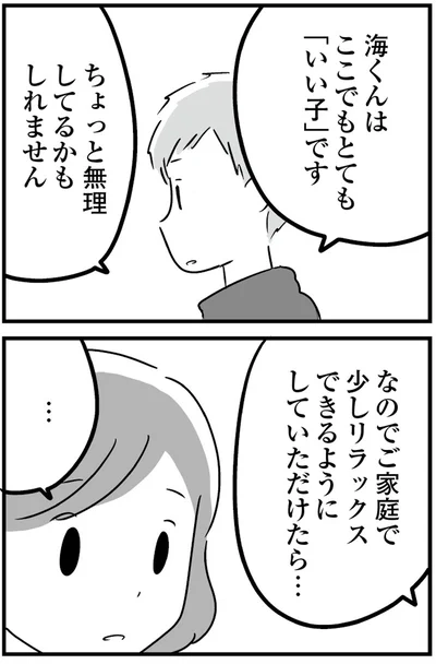 『恋するママ友たち 私以外も不倫してた』