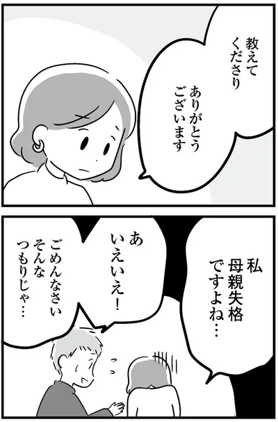 『恋するママ友たち 私以外も不倫してた』