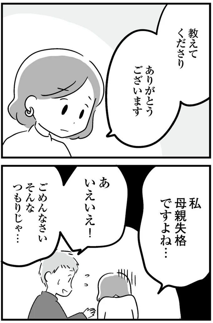 『恋するママ友たち 私以外も不倫してた』