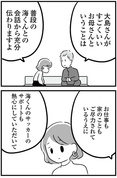 『恋するママ友たち 私以外も不倫してた』