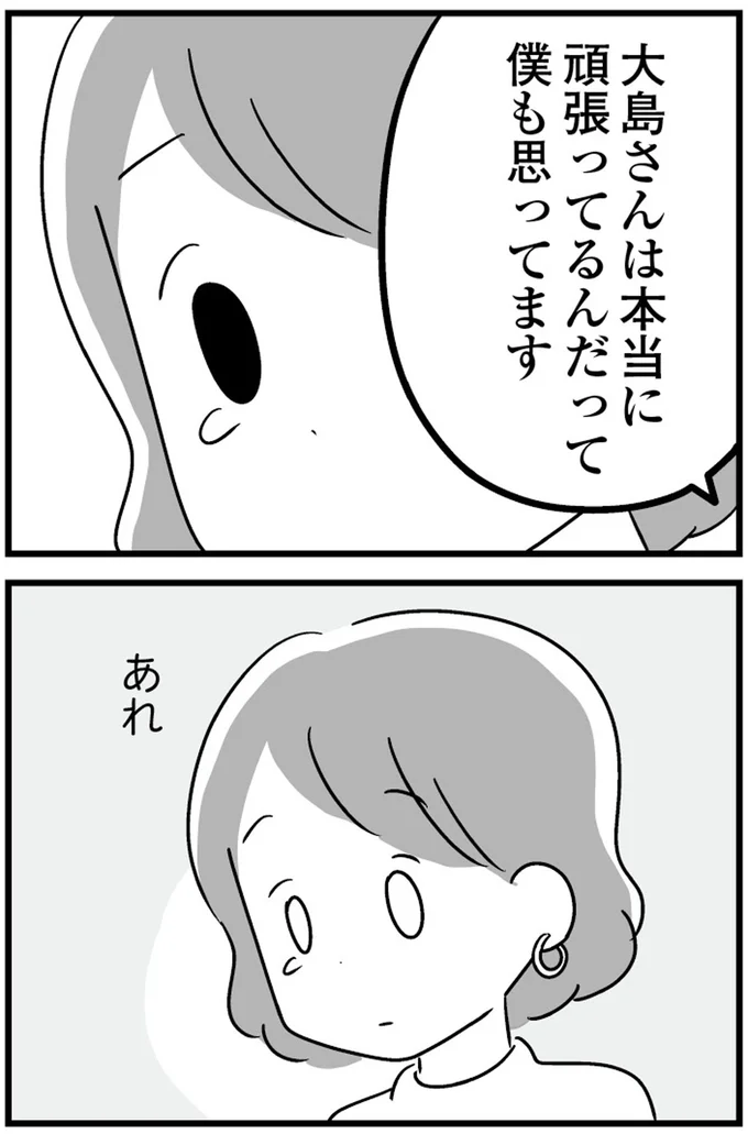 『恋するママ友たち 私以外も不倫してた』