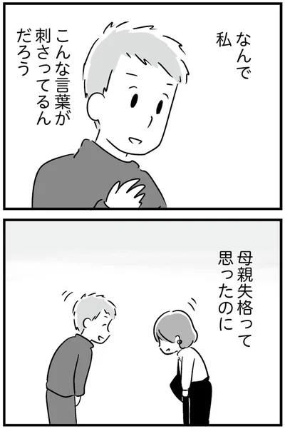 『恋するママ友たち 私以外も不倫してた』
