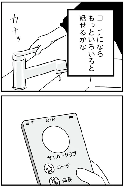 『恋するママ友たち 私以外も不倫してた』