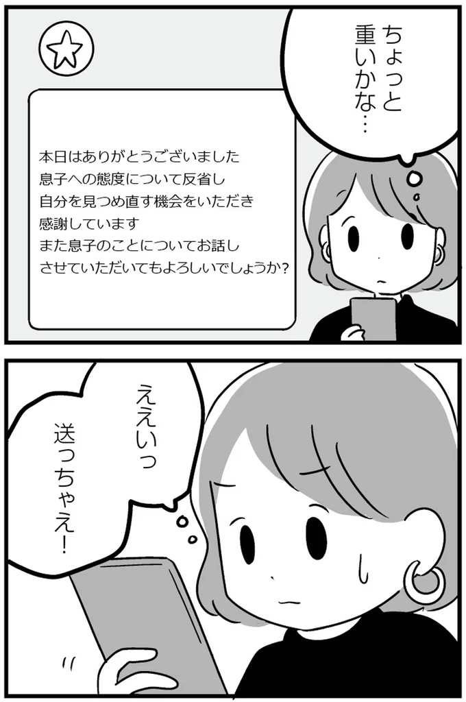 『恋するママ友たち 私以外も不倫してた』