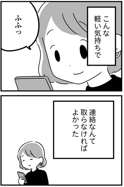 『恋するママ友たち 私以外も不倫してた』
