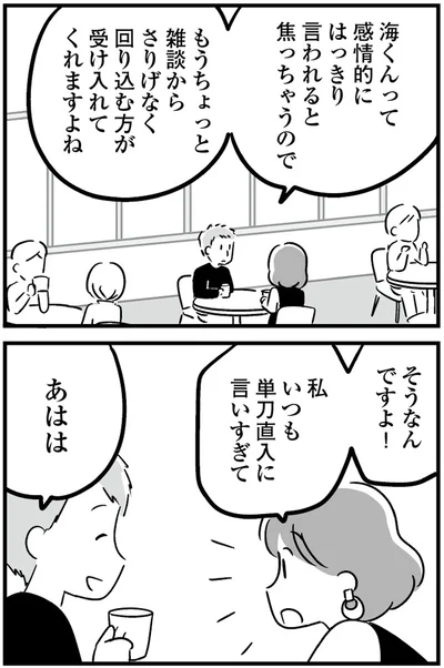 『恋するママ友たち 私以外も不倫してた』