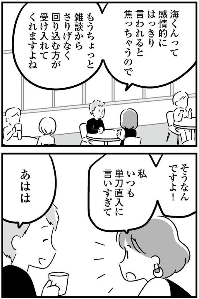 『恋するママ友たち 私以外も不倫してた』