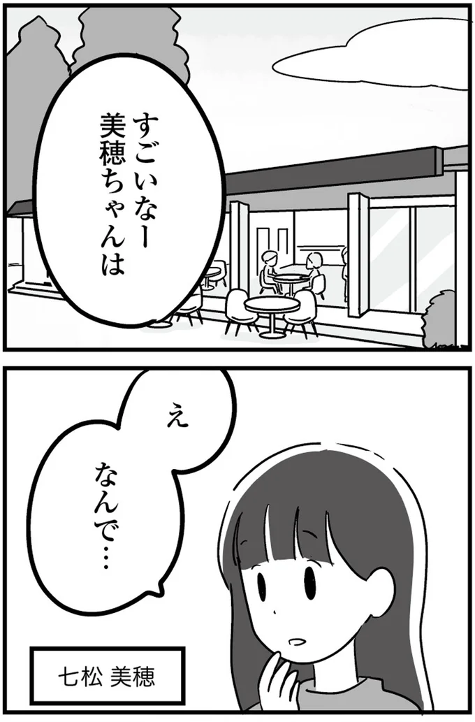 『恋するママ友たち 私以外も不倫してた』