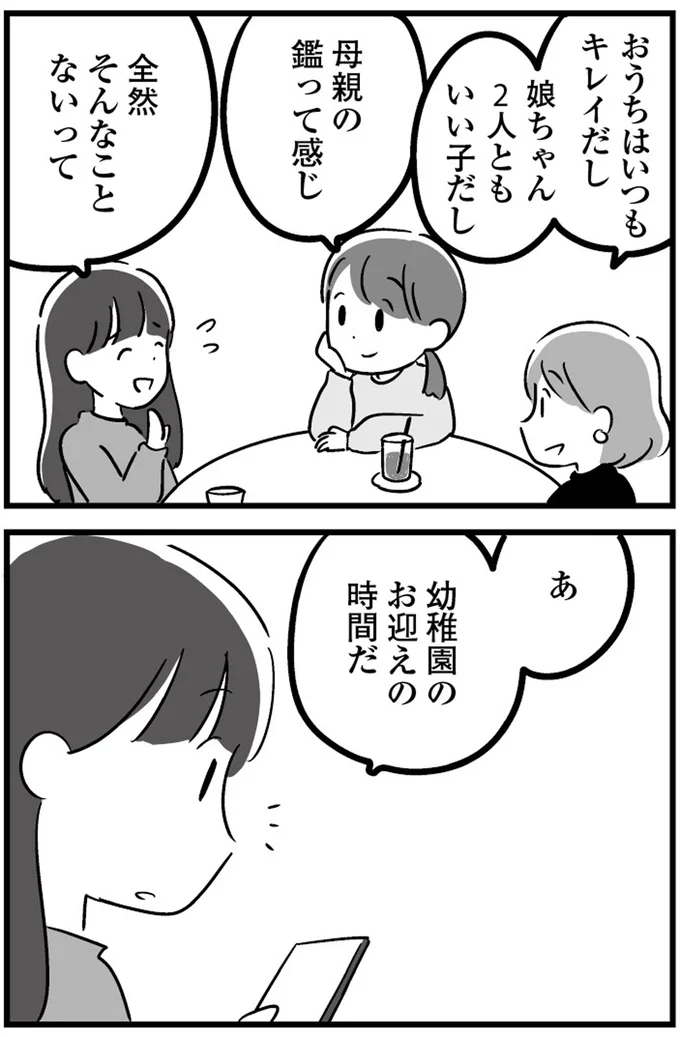 『恋するママ友たち 私以外も不倫してた』