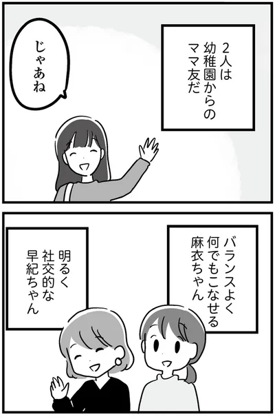 『恋するママ友たち 私以外も不倫してた』