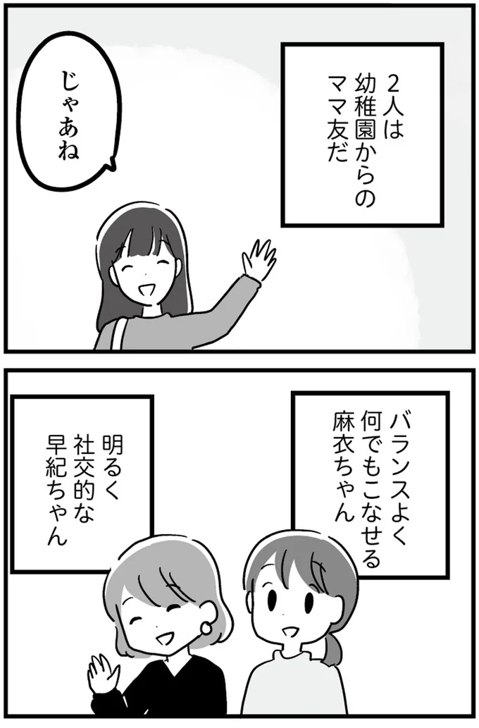 『恋するママ友たち 私以外も不倫してた』