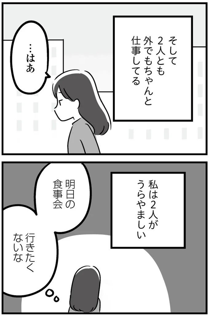 『恋するママ友たち 私以外も不倫してた』