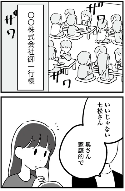 『恋するママ友たち 私以外も不倫してた』