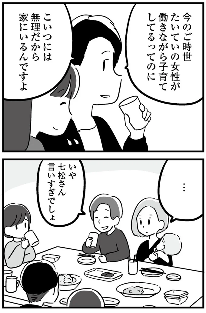『恋するママ友たち 私以外も不倫してた』