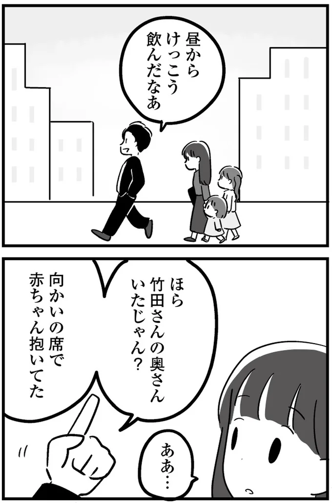 『恋するママ友たち 私以外も不倫してた』