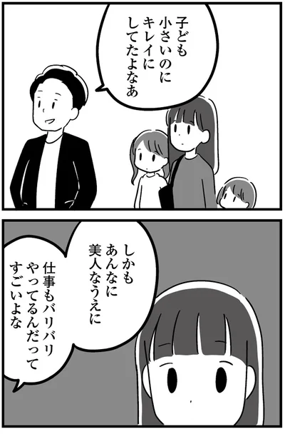 『恋するママ友たち 私以外も不倫してた』