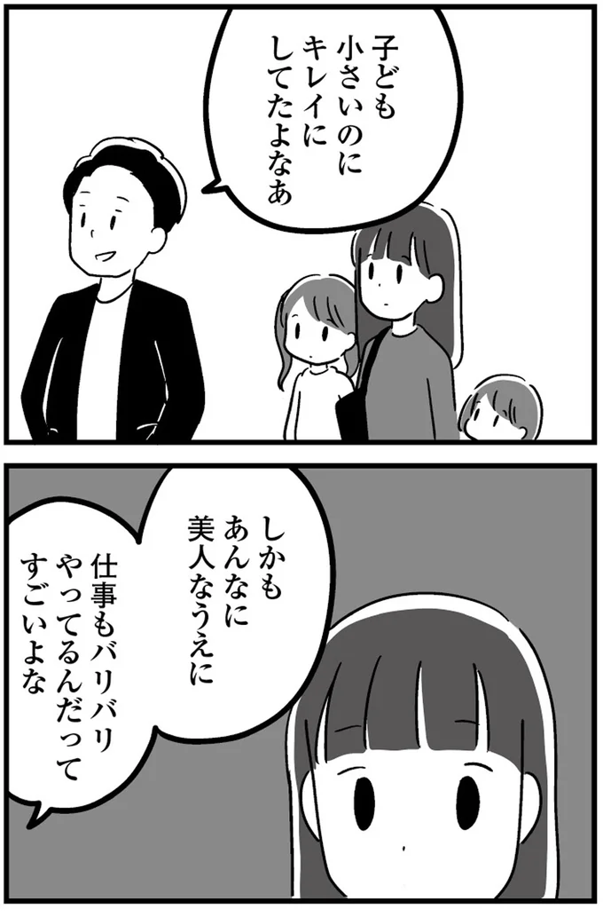 『恋するママ友たち 私以外も不倫してた』