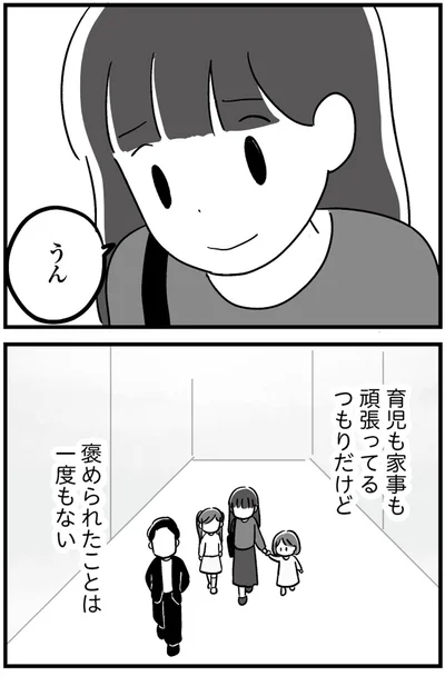 『恋するママ友たち 私以外も不倫してた』