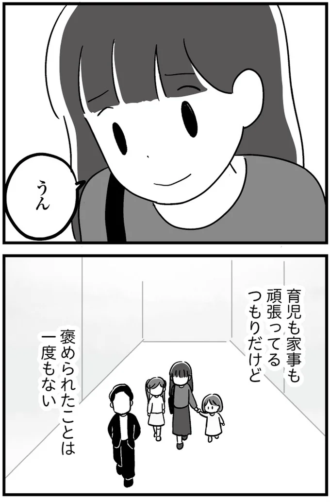 『恋するママ友たち 私以外も不倫してた』