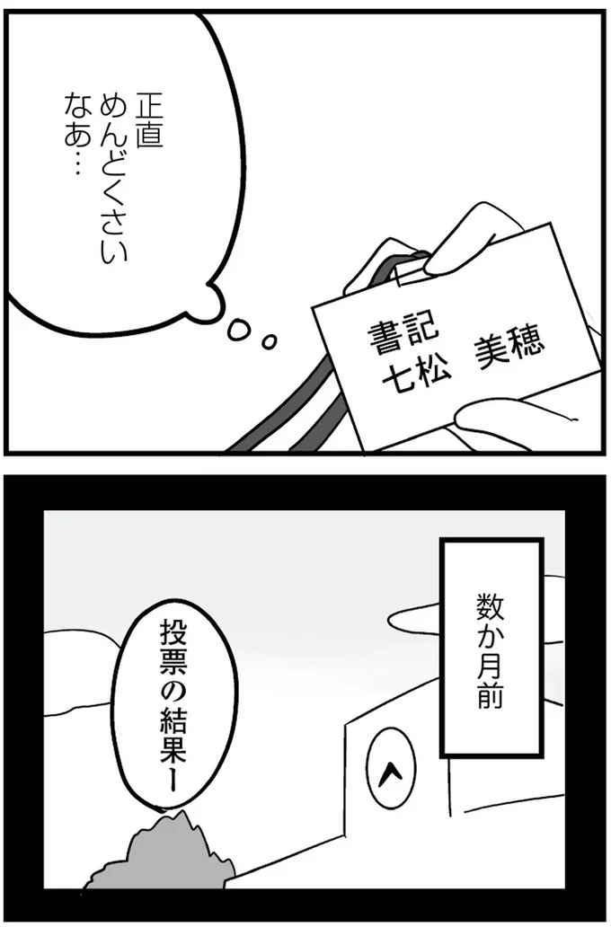 『恋するママ友たち 私以外も不倫してた』