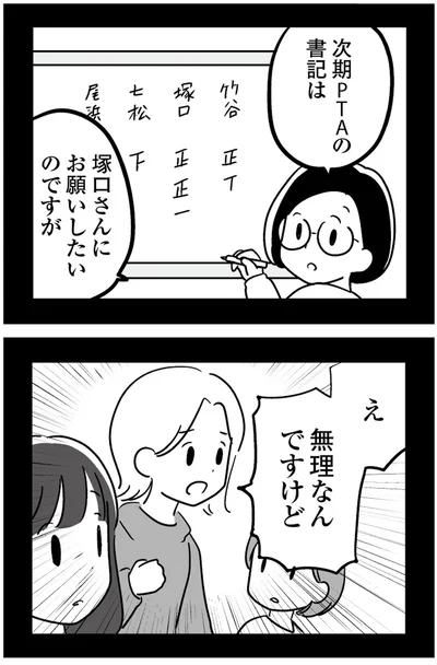 『恋するママ友たち 私以外も不倫してた』