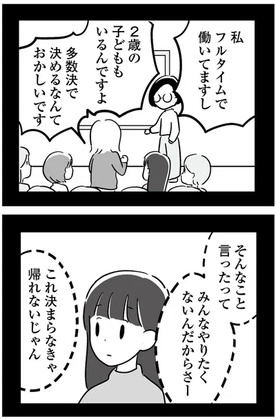 『恋するママ友たち 私以外も不倫してた』