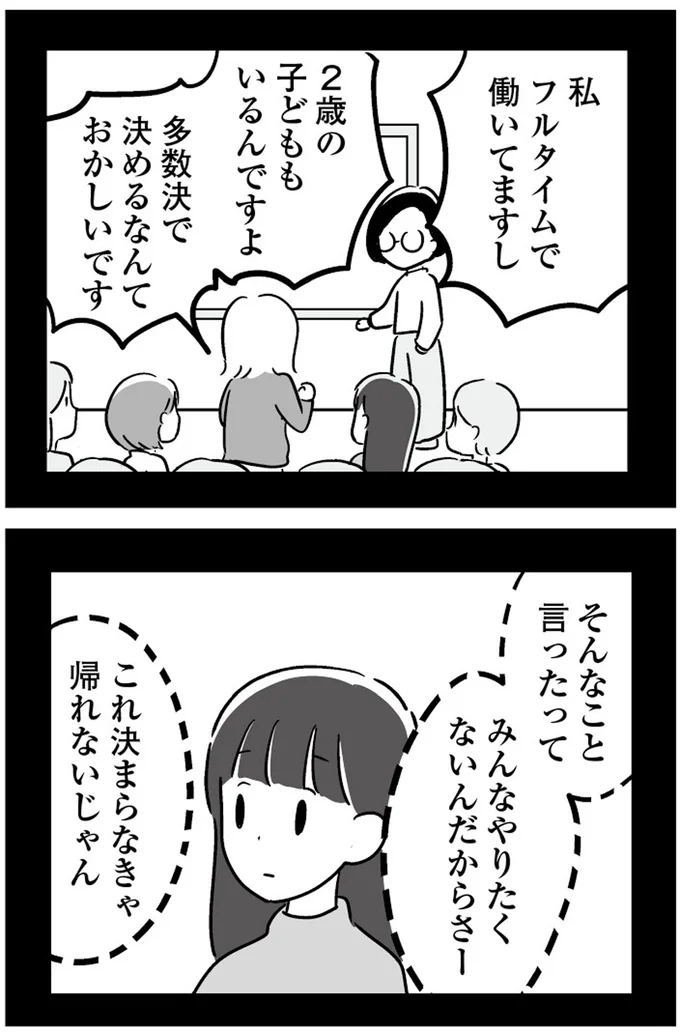 『恋するママ友たち 私以外も不倫してた』