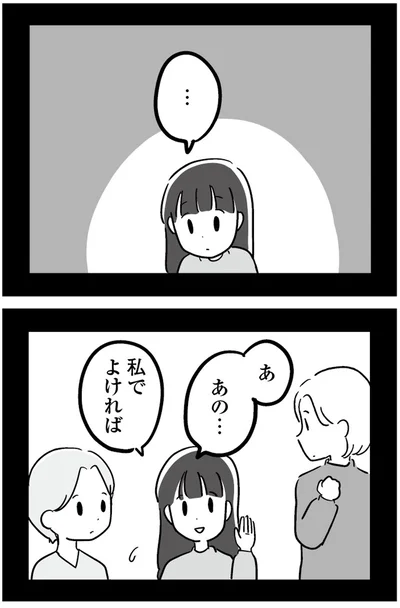 『恋するママ友たち 私以外も不倫してた』