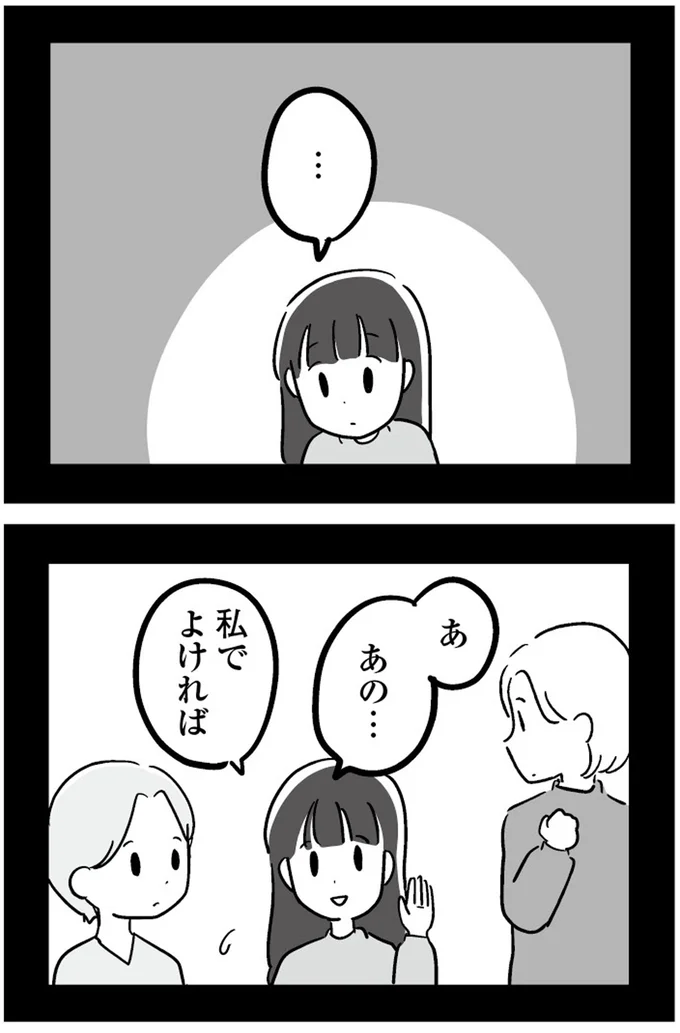 『恋するママ友たち 私以外も不倫してた』