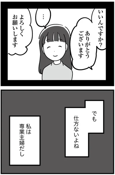 『恋するママ友たち 私以外も不倫してた』