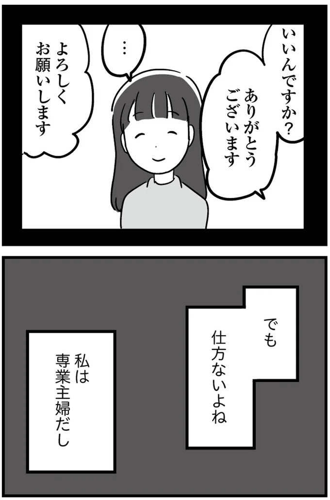 『恋するママ友たち 私以外も不倫してた』