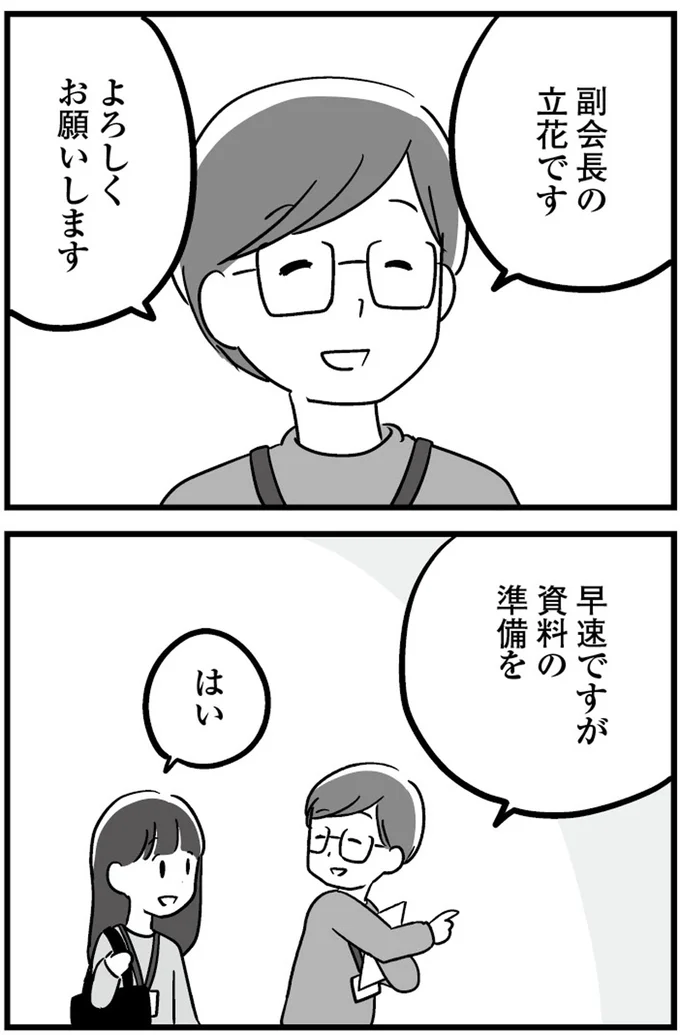 『恋するママ友たち 私以外も不倫してた』