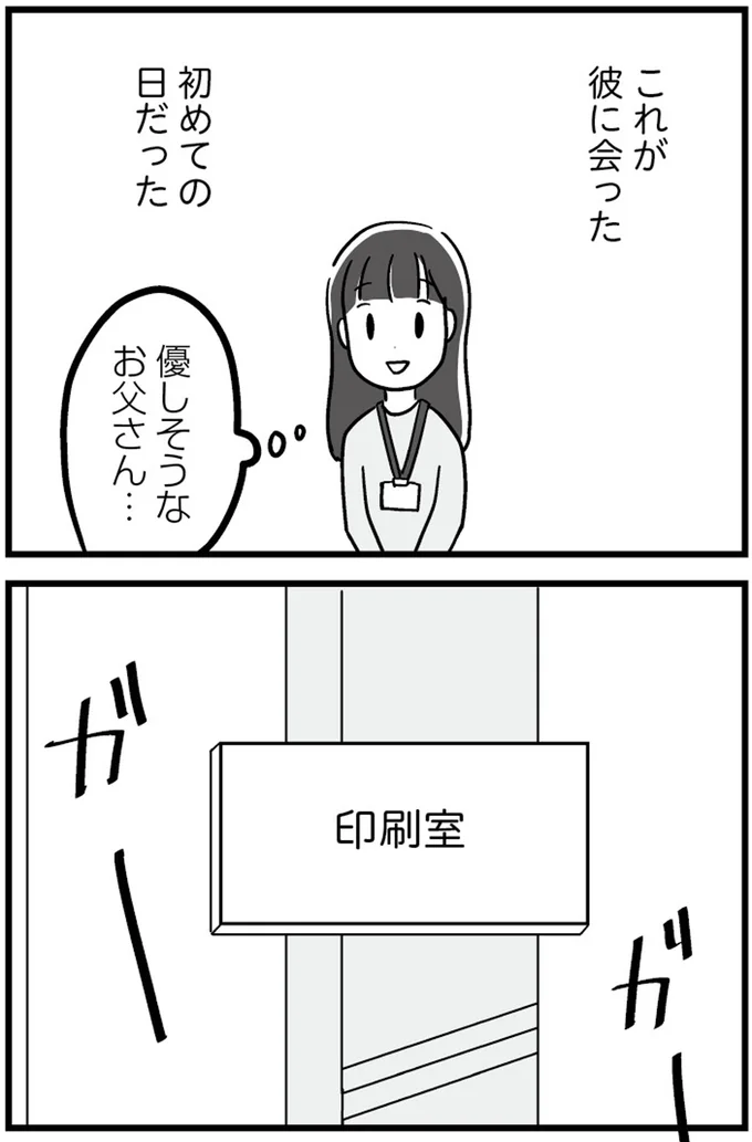 『恋するママ友たち 私以外も不倫してた』