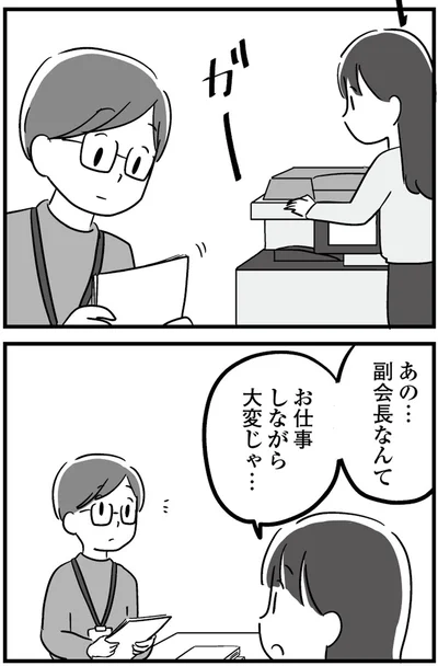 『恋するママ友たち 私以外も不倫してた』