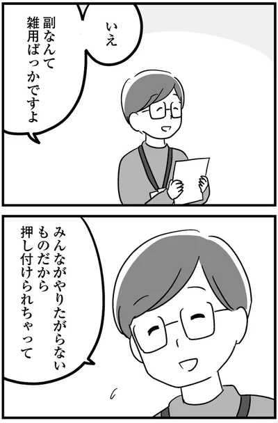 『恋するママ友たち 私以外も不倫してた』