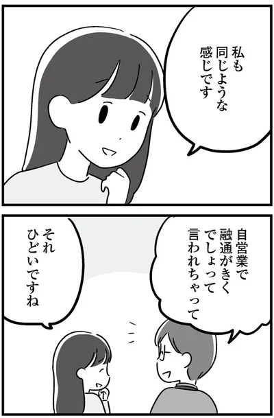 『恋するママ友たち 私以外も不倫してた』