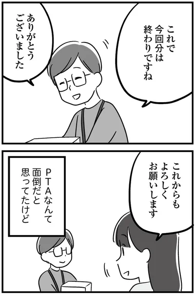 『恋するママ友たち 私以外も不倫してた』