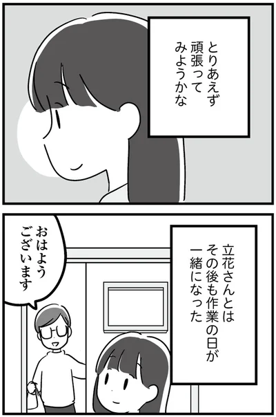 『恋するママ友たち 私以外も不倫してた』